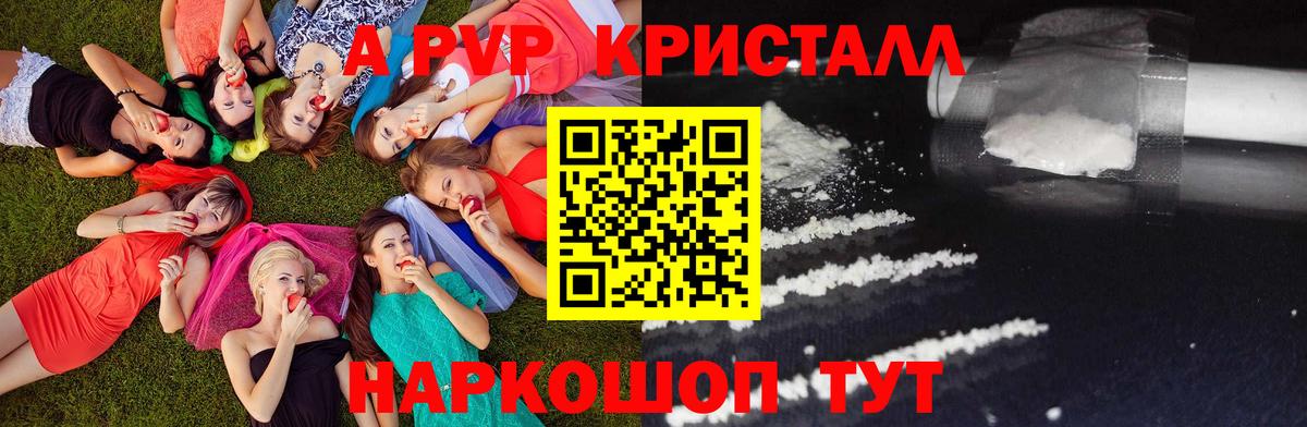 A PVP кристаллы  A-PVP  APVP СК КРИС  Кировск  Вход с VPN 