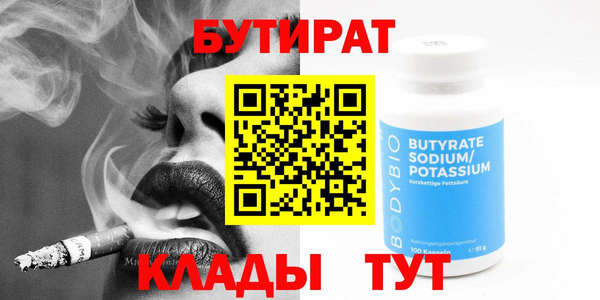 Кировск  Бутират Butirat  Вход с VPN 