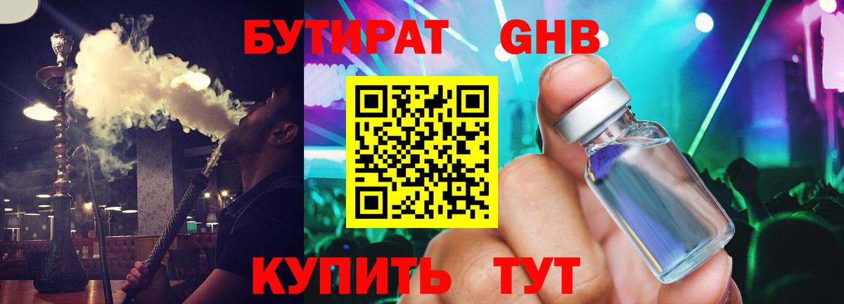 Бутират BDO Кировск