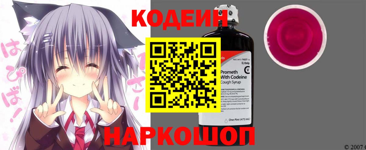 Кировск  Кодеиновый сироп Lean напиток Lean (лин)  Вход с VPN  Кодеиновый сироп Lean Purple Drank 