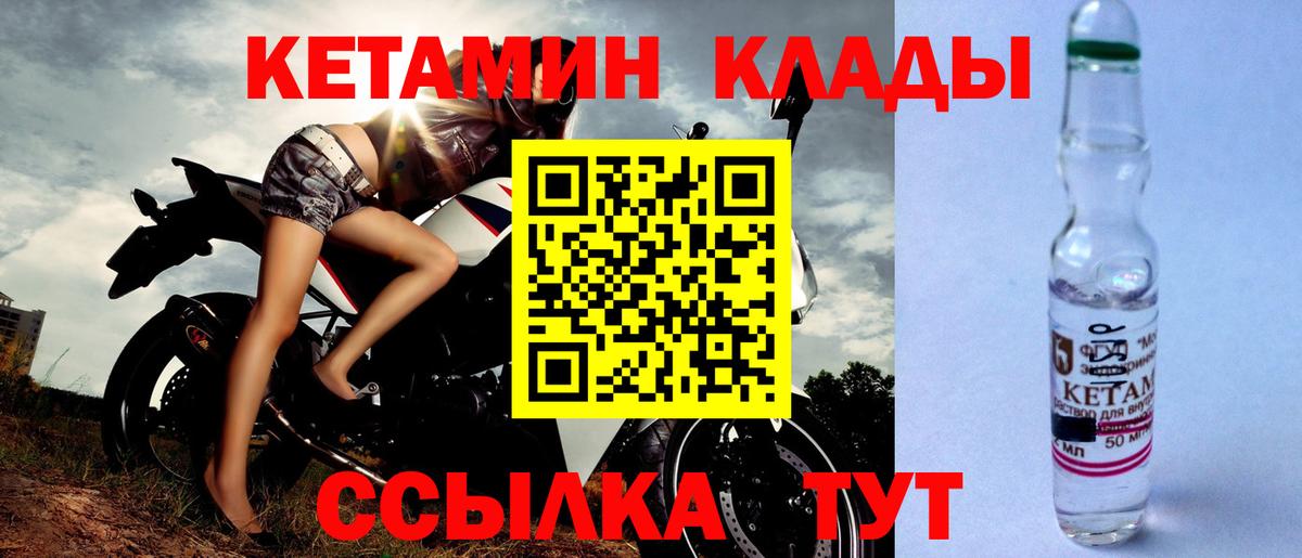 КЕТАМИН VHQ Кировск