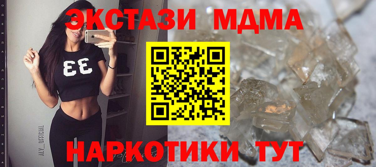 МДМА кристаллы  MDMA  Кировск  Вход с VPN 