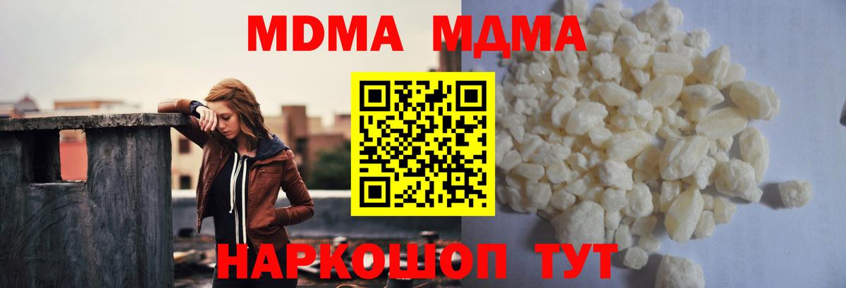 МДМА кристаллы Кировск