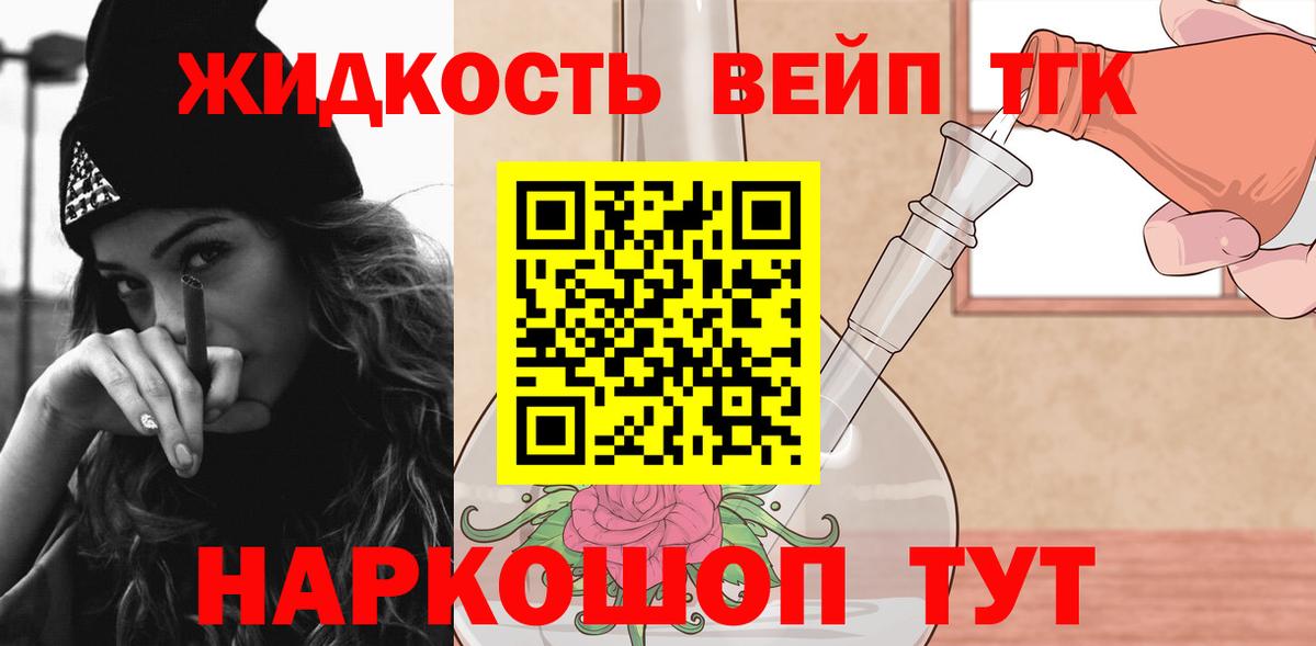 ТГК жижа  Вход с VPN  Кировск 